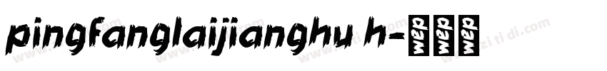pingfanglaijianghu h字体转换